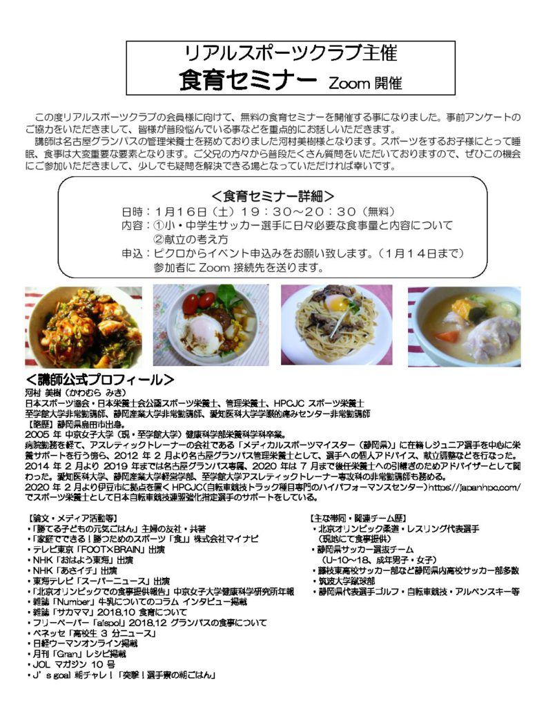 食育セミナーのご案内 Fc Real 埼玉のジュニアサッカースクール チーム 食育セミナーのご案内 Fc Real 埼玉のジュニアサッカースクール チーム