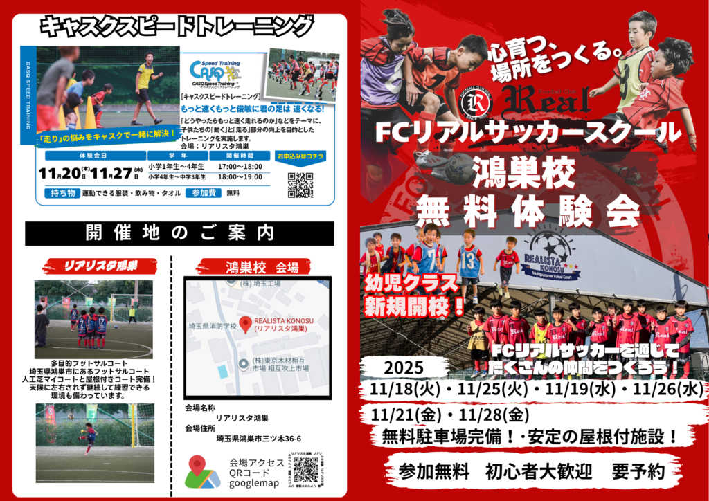 無料体験 サッカー スクール キッズ 幼児 小学生 トレーニング クラブ FCリアル