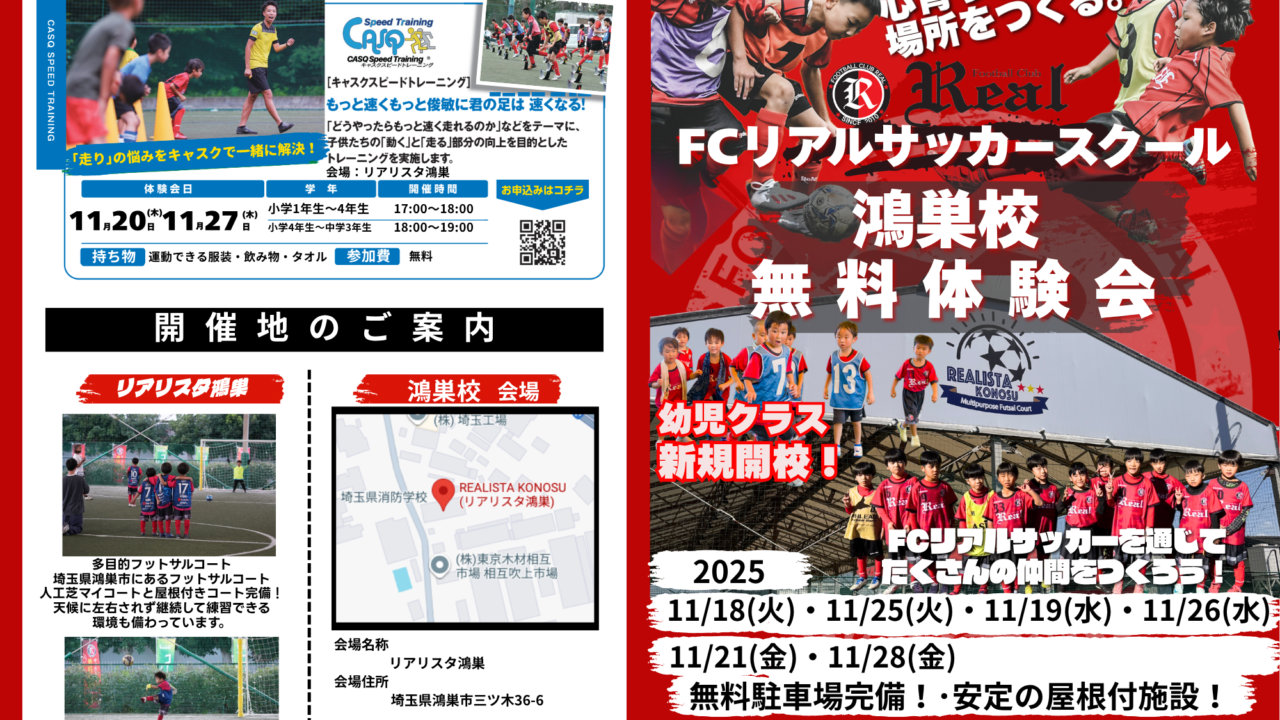 無料体験 サッカー スクール キッズ 幼児 小学生 トレーニング クラブ FCリアル