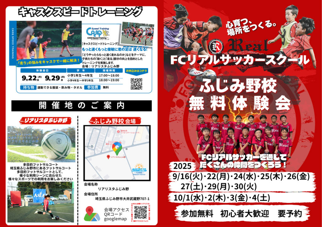 無料体験 サッカー スクール キッズ 幼児 小学生 トレーニング クラブ FCリアル