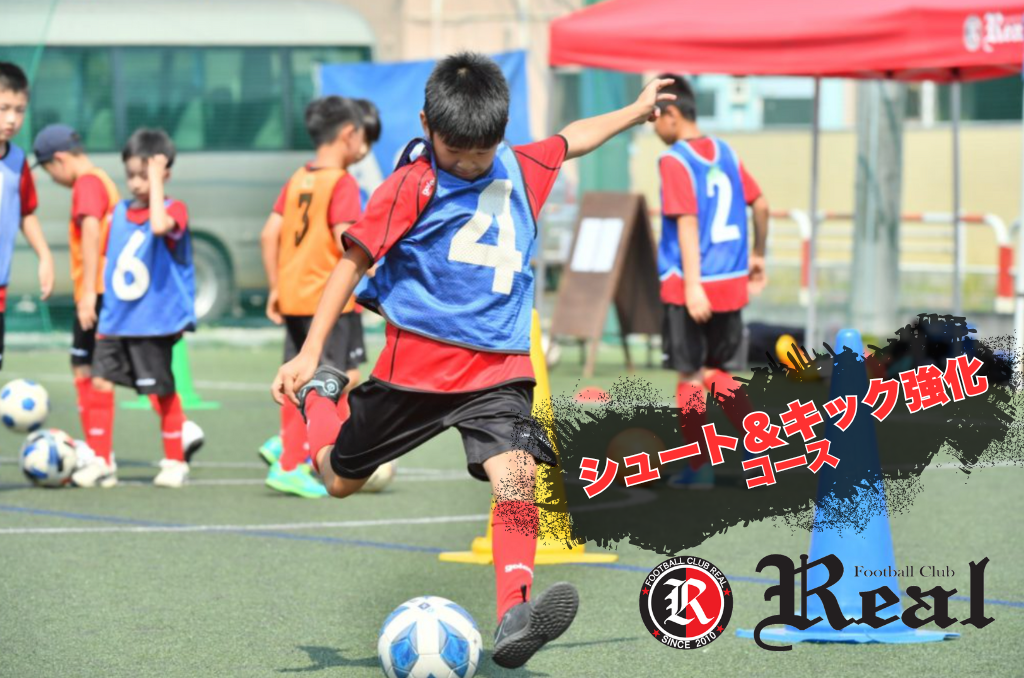 赤 FCリアル 選手 生徒 少年 少女 サッカー soccer