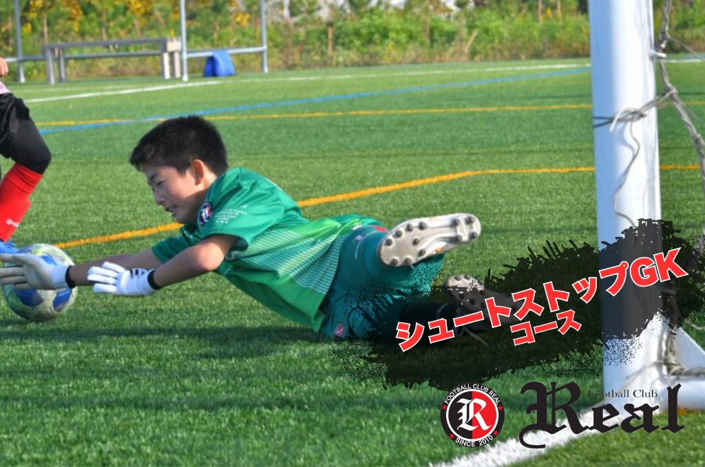 赤 FCリアル 選手 生徒 少年 少女 サッカー soccer