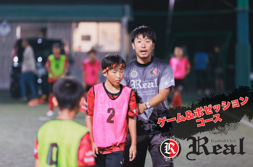 赤 FCリアル 選手 生徒 少年 少女 サッカー soccer