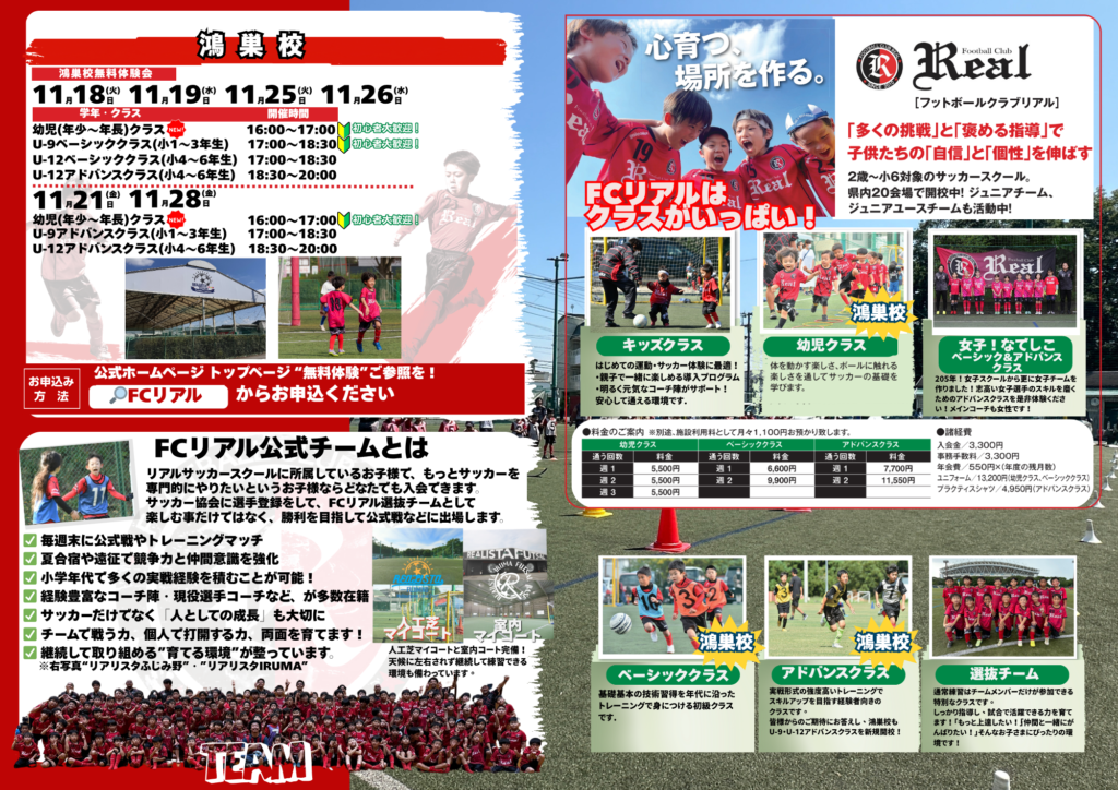 無料体験 サッカー スクール キッズ 幼児 小学生 トレーニング クラブ FCリアル