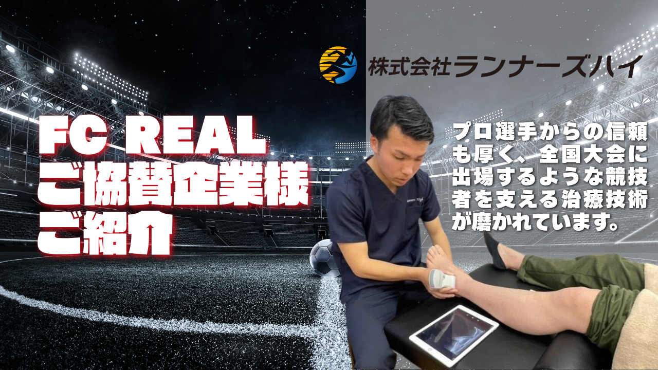 ランナーズハイ グループ スポーツ 接骨院 整体院 埼玉