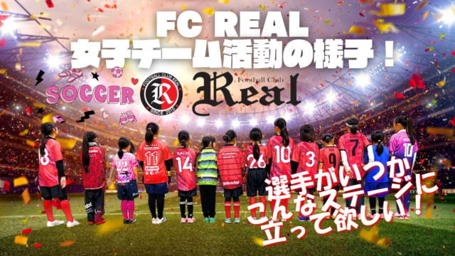 女子 小学生 整列 サッカー なでしこ 新チーム