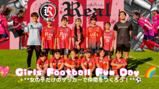 FCリアル　サッカー　埼玉県サッカー　女子サッカー　なでしこ　少女サッカー