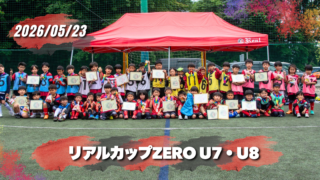 FCリアル　少年サッカー　女子サッカー　埼玉県サッカー　4種リーグ