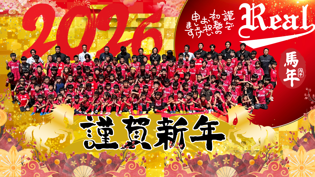 赤 FCリアル 選手 生徒 少年 少女 サッカー soccer