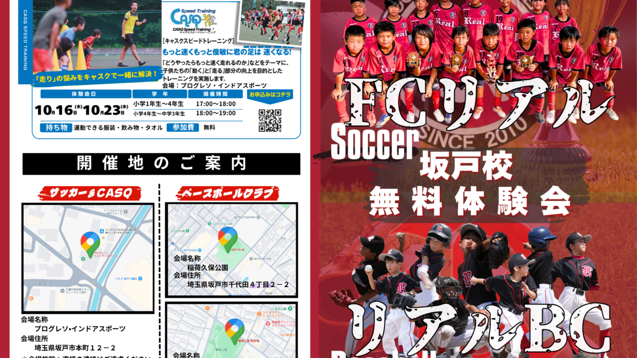 無料体験 サッカー スクール キッズ 幼児 小学生 トレーニング クラブ FCリアル