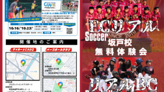 無料体験 サッカー スクール キッズ 幼児 小学生 トレーニング クラブ FCリアル
