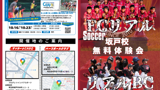 無料体験 サッカー スクール キッズ 幼児 小学生 トレーニング クラブ FCリアル