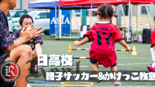 FCリアル　サッカー　少年サッカー　埼玉県サッカー