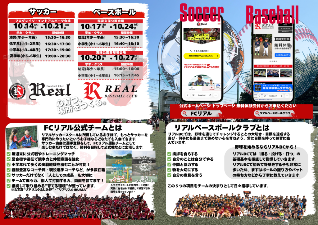 無料体験 サッカー スクール キッズ 幼児 小学生 トレーニング クラブ FCリアル