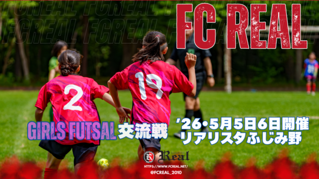 赤 FCリアル 選手 生徒 少年 少女 サッカー soccer