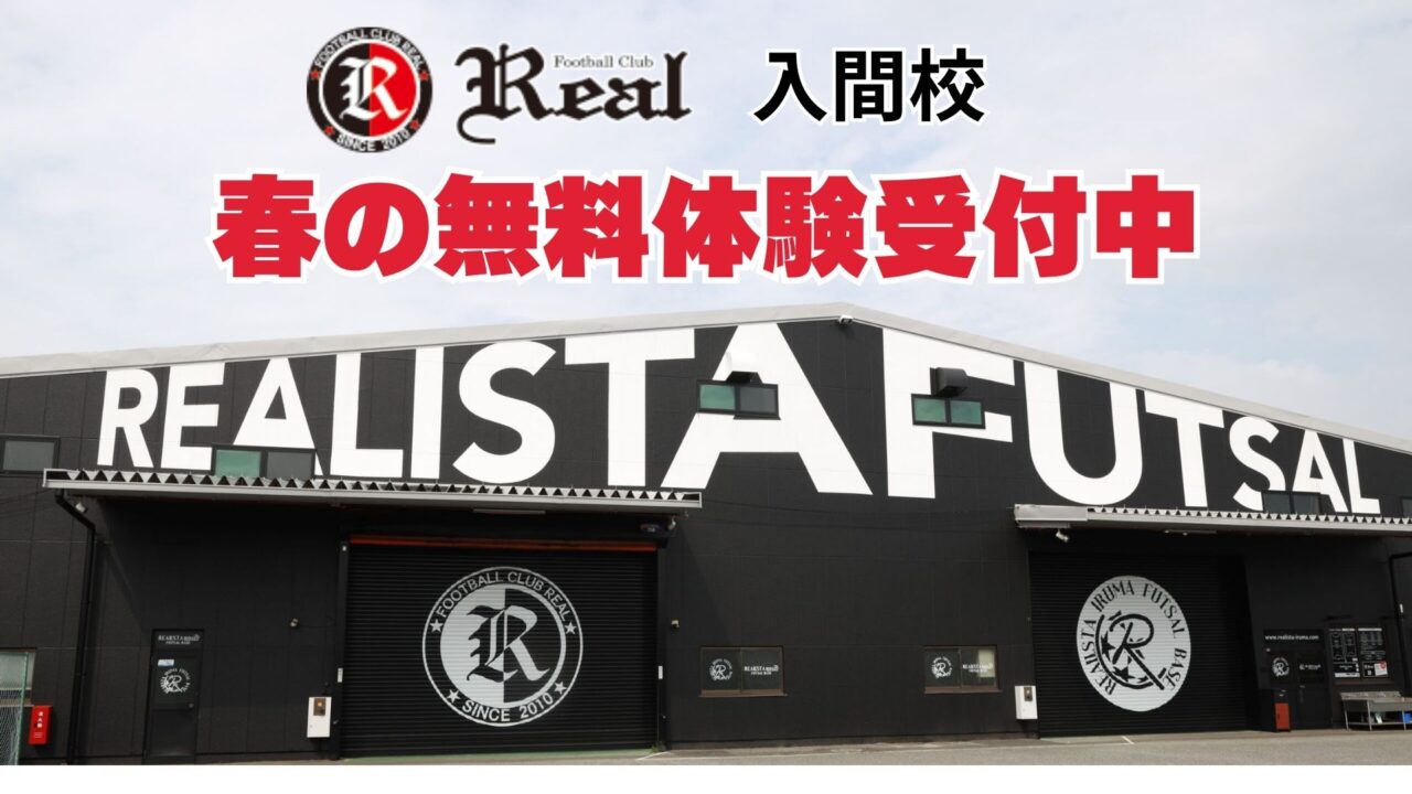 赤 FCリアル 選手 生徒 少年 少女 サッカー soccer