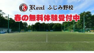 赤 FCリアル 選手 生徒 少年 少女 サッカー soccer