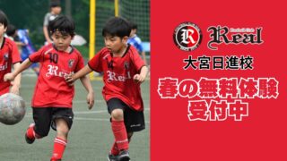 赤 FCリアル 選手 生徒 少年 少女 サッカー soccer