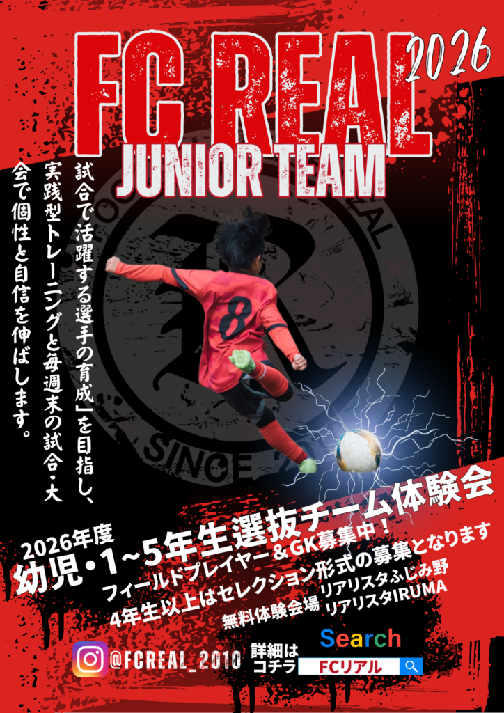 FCリアル サッカー 埼玉県サッカー リアルサマーキャンプ 夏合宿 少年サッカー 女子サッカー