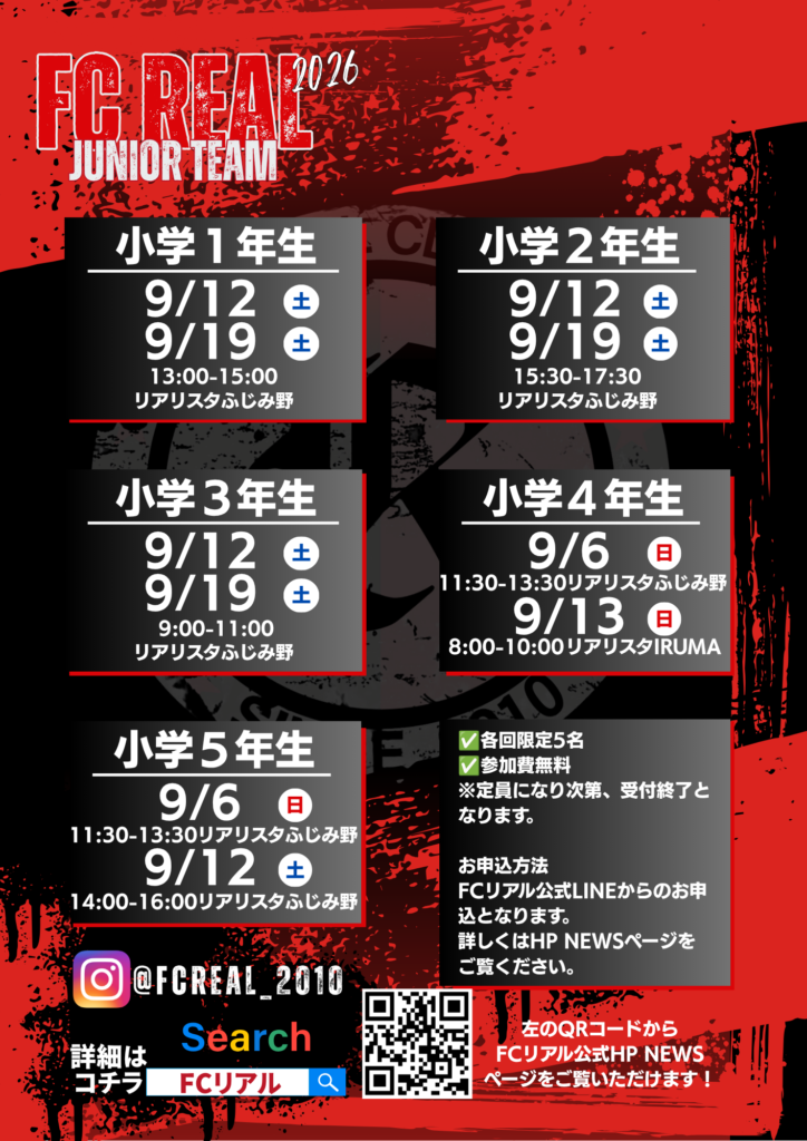 FCリアル サッカー 埼玉県サッカー リアルサマーキャンプ 夏合宿 少年サッカー 女子サッカー