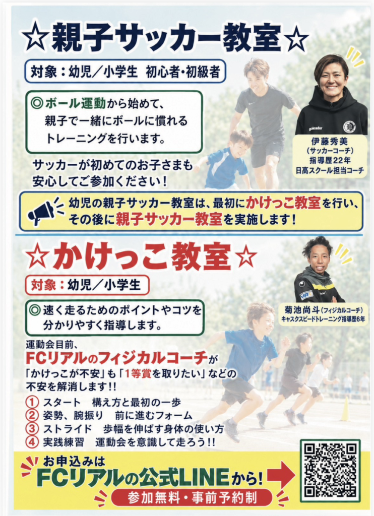 FCリアル　サッカー　少年サッカー　日高市