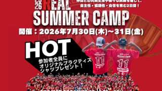 FCリアル　少年　少女　サッカースクール　埼玉県サッカー　サッカー 2026年 夏 サマー キャンプ 合宿