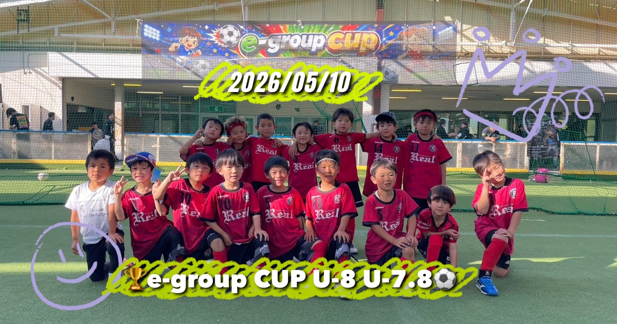 FCリアル　少年サッカー　女子サッカー　埼玉県サッカー　4種リーグ