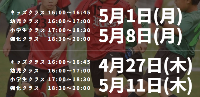 FCリアル所沢校無料体験会スケジュール