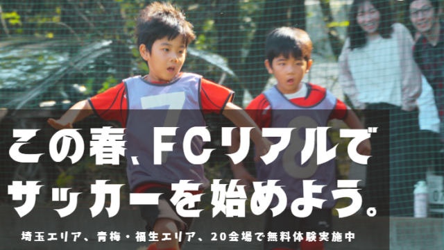 FCリアル2024