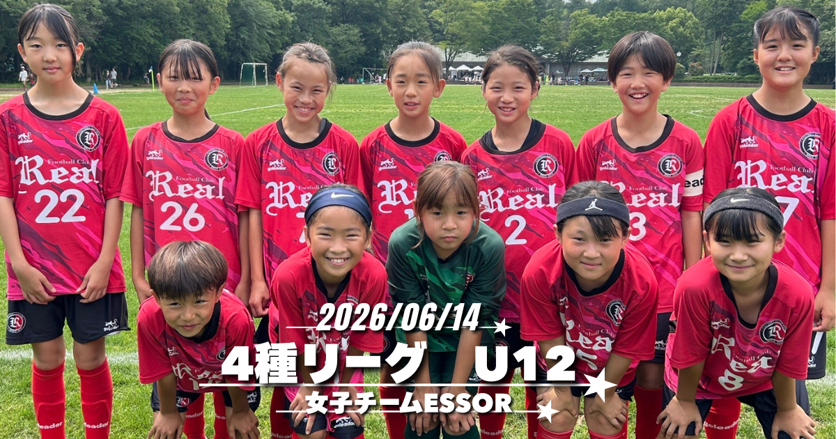 FCリアル　サッカー　埼玉県サッカー　女子サッカー　なでしこ　少女サッカー