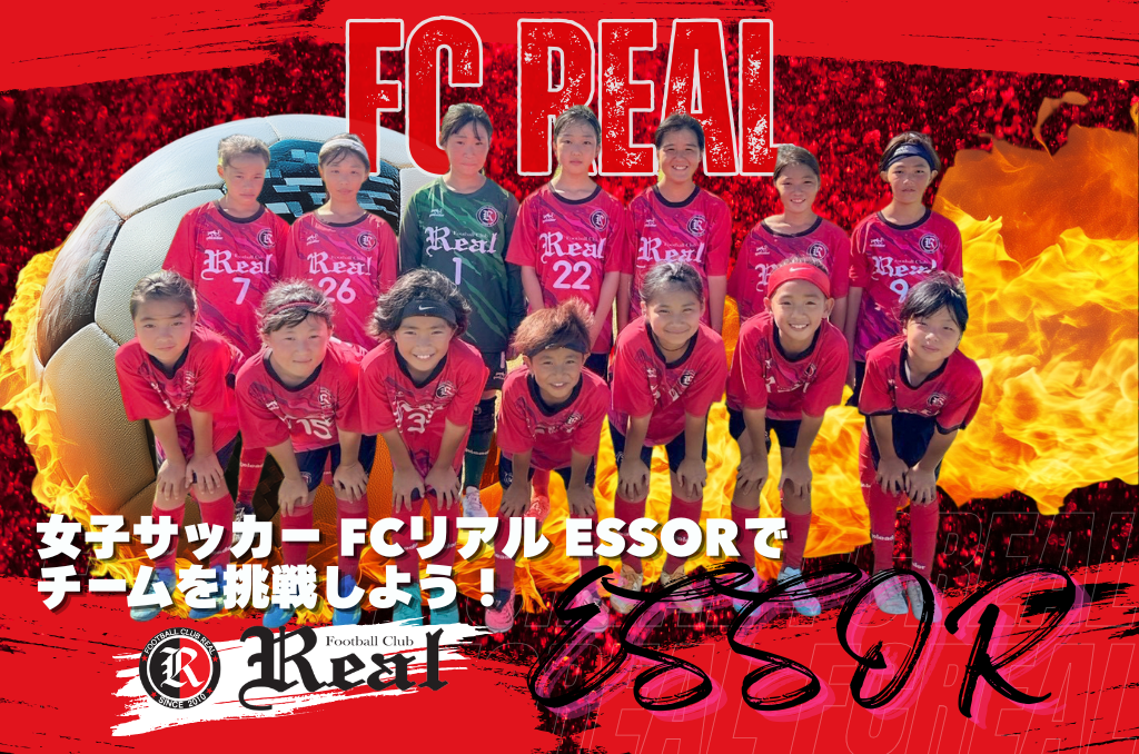 FCリアル　サッカー　埼玉県サッカー　女子サッカー　なでしこ　少女サッカー