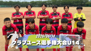 FCリアル　サッカー　ジュニアユース　中学生サッカー