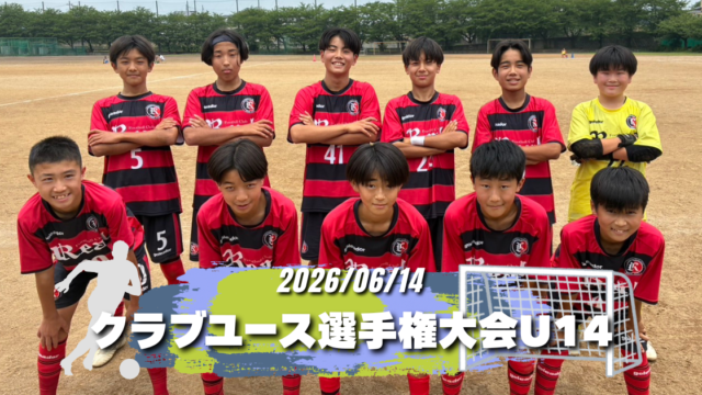 FCリアル　サッカー　ジュニアユース　中学生サッカー