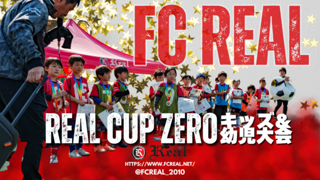 赤 FCリアル 選手 生徒 少年 少女 サッカー soccer