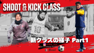 赤 FCリアル 選手 生徒 少年 少女 サッカー soccer