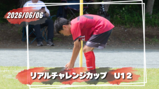 FCリアル　少年サッカー　女子サッカー　埼玉県サッカー　4種リーグ
