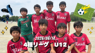 FCリアル　サッカー　埼玉県サッカー　少年サッカー