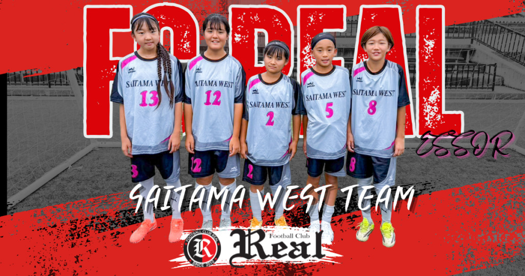 FCリアル サッカー 埼玉県サッカー 女子サッカー なでしこ 少女サッカー