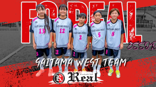 FCリアル　サッカー　埼玉県サッカー　女子サッカー　なでしこ　少女サッカー