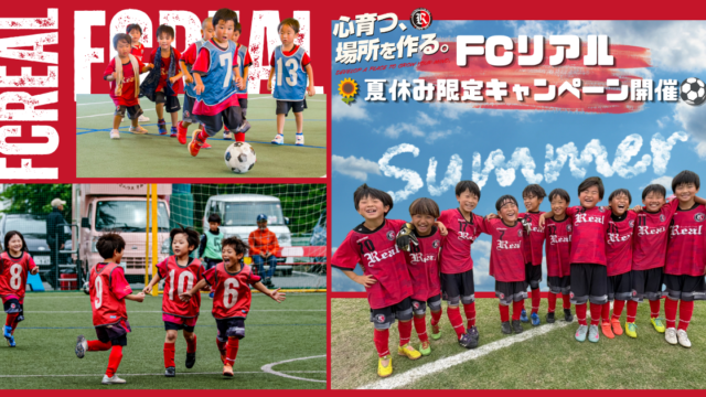 FCリアル　サッカー　埼玉県サッカー　少年サッカー