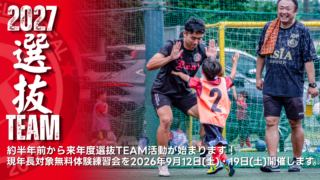 FCリアル　サッカー　埼玉県サッカー　少年サッカー　幼稚園 園児 年長 新1年生