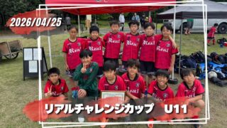 FCリアル　少年　少女　サッカースクール　埼玉県サッカー　サッカー