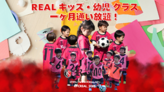 FCリアル 幼児 キッズ 年少 年中 年長 リトミック サブスク 通い放題 ママ 助かる 保育 保育園