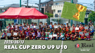 FCリアル　サッカー　埼玉県サッカー　少年サッカー　女子サッカー　