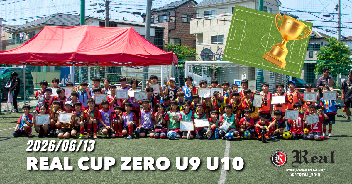 FCリアル　サッカー　埼玉県サッカー　少年サッカー　女子サッカー　