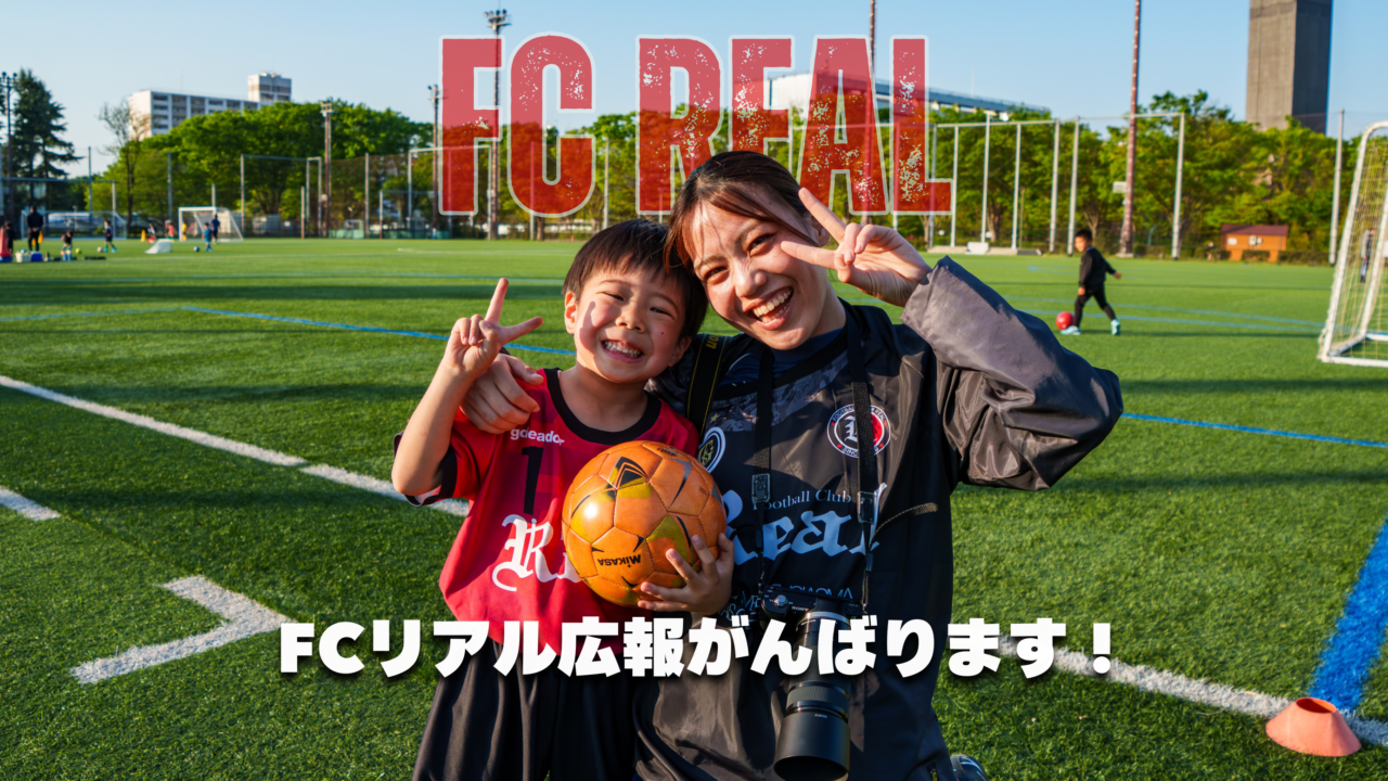 赤 FCリアル 選手 生徒 少年 少女 サッカー soccer カメラ 写真 カメラ女子