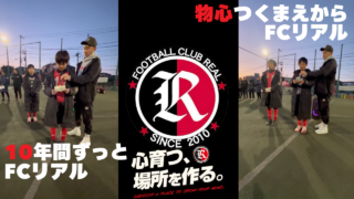 小学生 小6 卒業 挨拶 サッカー 少年サッカー グラウンド コート 人工芝 フットサル