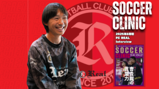 雑誌 表紙 サッカー サッカークリニック 月刊誌 赤 コーチ インタビュー
