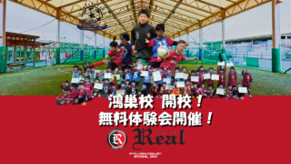 鴻巣 futsal フットサル コート サッカー 幼稚園 年少 年中 年長 小学生 少年サッカー 無料体験 屋内 インドア 施設 スポーツ 運動 スクール 塾