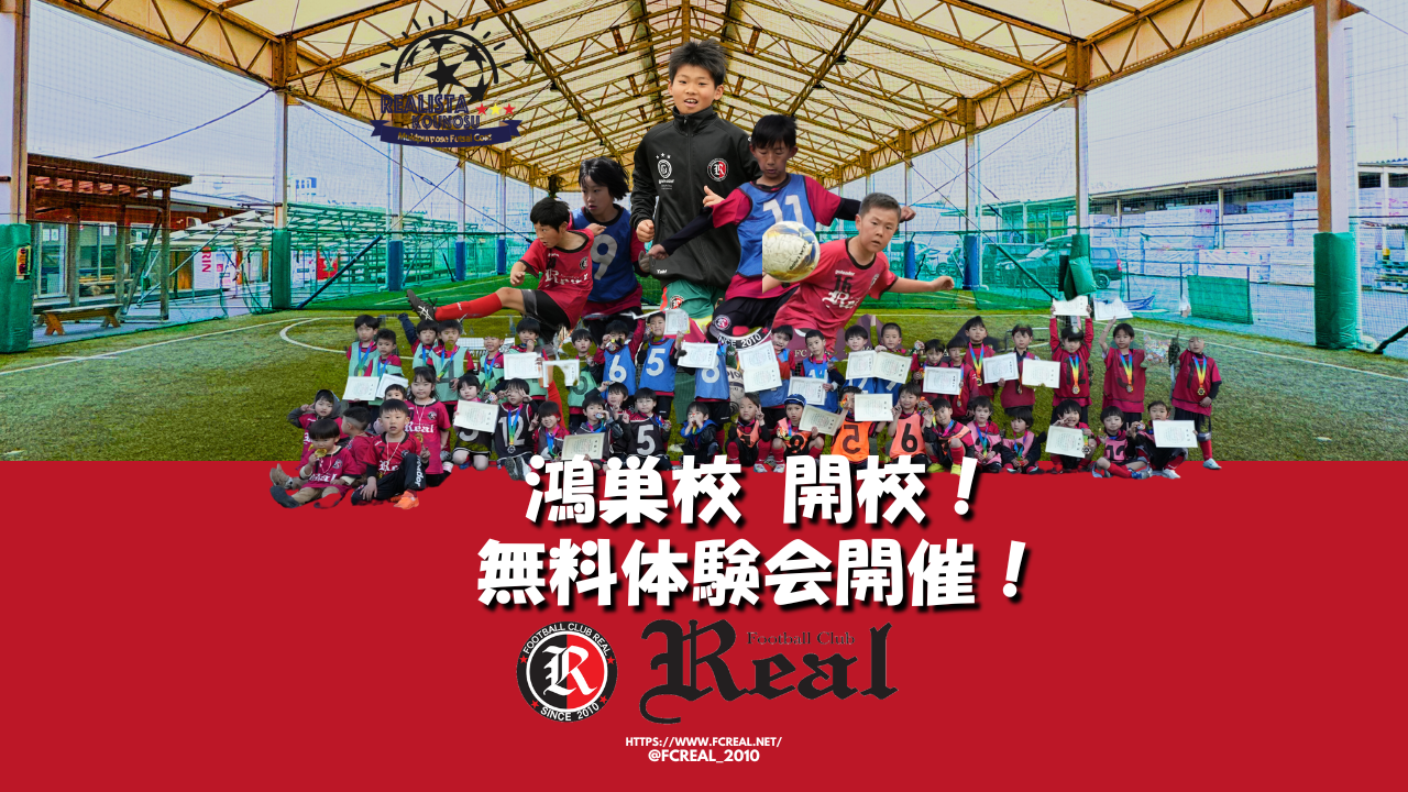 鴻巣 futsal フットサル コート サッカー 幼稚園 年少 年中 年長 小学生 少年サッカー 無料体験 屋内 インドア 施設 スポーツ 運動 スクール 塾